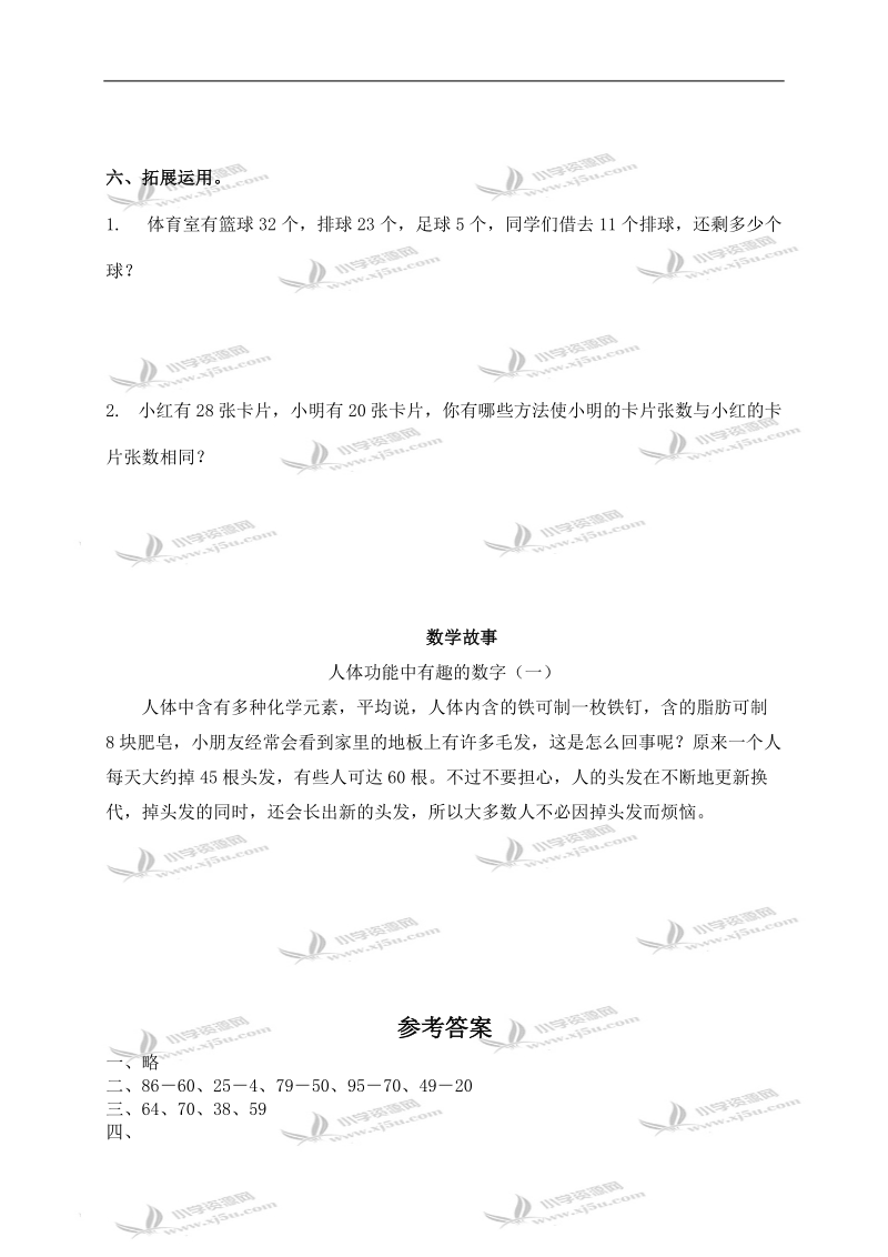 （苏教版）一年级数学下册   两位数减一位数及答案 1.doc_第3页