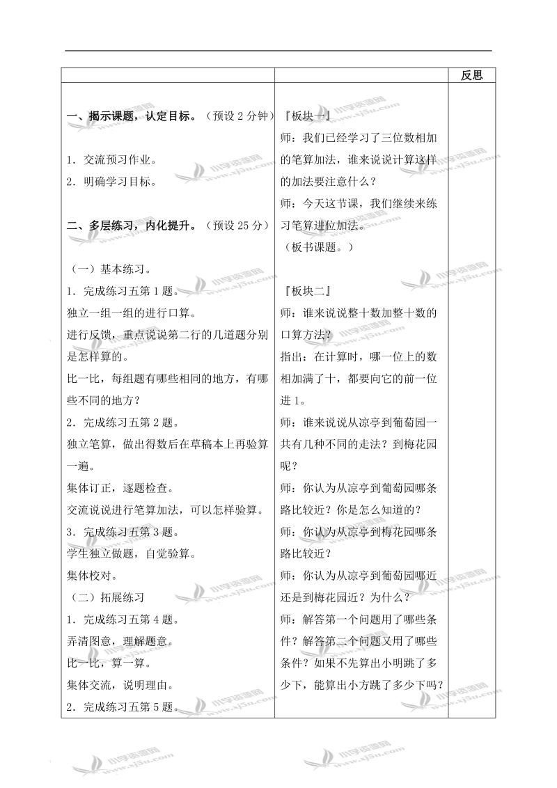 （苏教版）二年级数学下册教案 练习五.doc_第2页