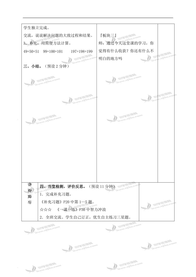 （苏教版）二年级数学下册教案 练习五.doc_第3页