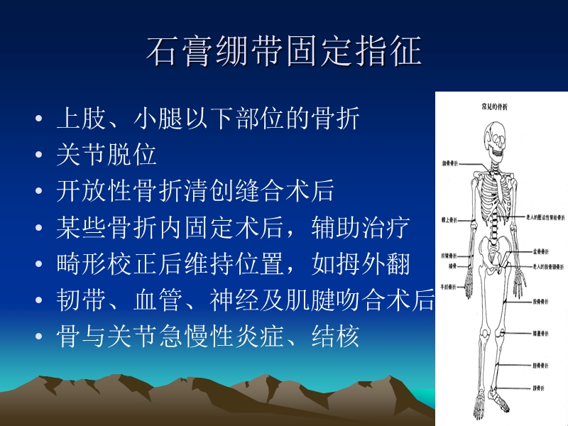 石膏及夹板固定技术(修改).ppt_第3页