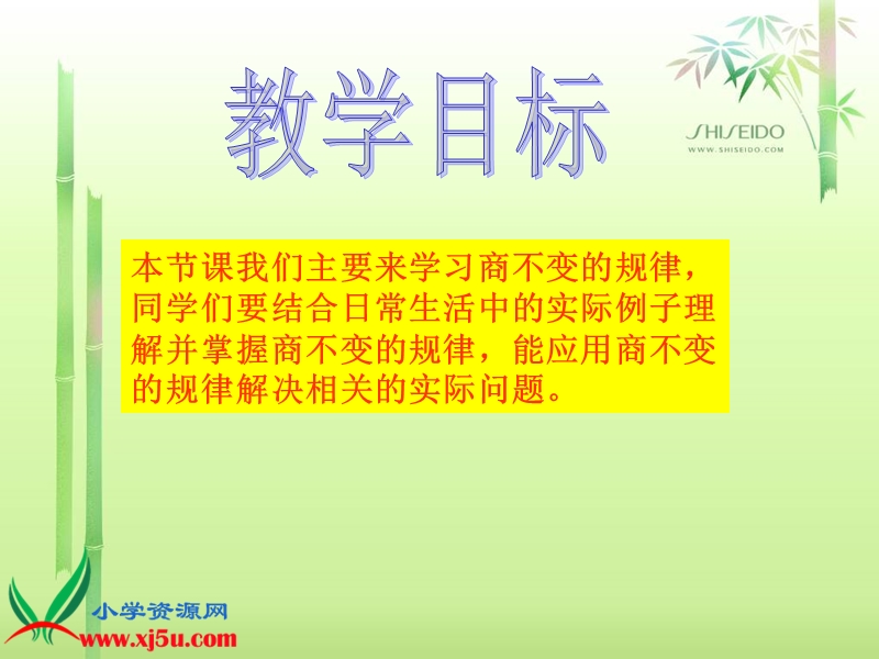 （西师大版）四年级数学上册课件 商不变的规律 1.ppt_第2页