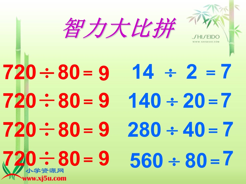 （西师大版）四年级数学上册课件 商不变的规律 1.ppt_第3页