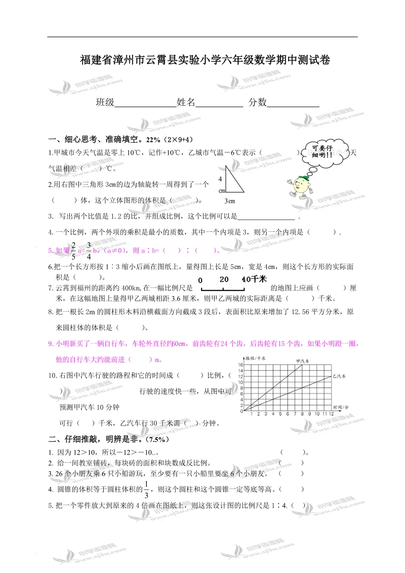 福建省漳州市云霄县实验小学六年级数学期中测试卷.doc_第1页