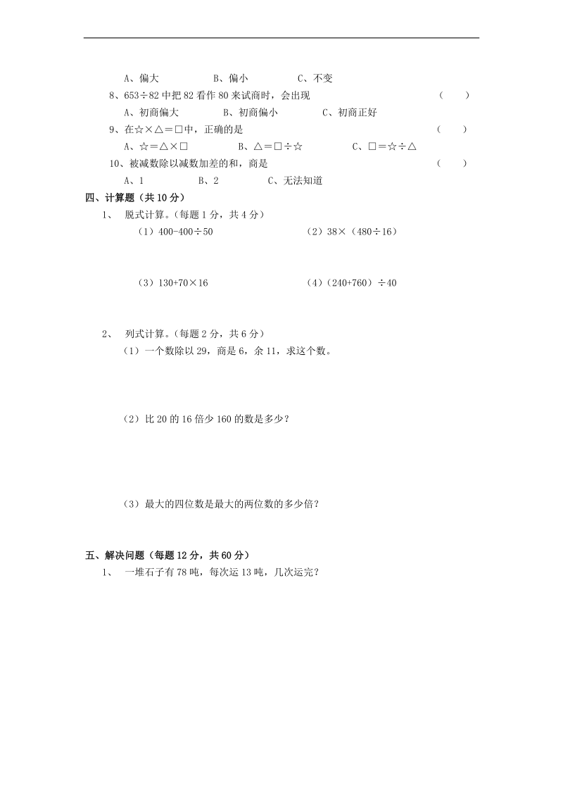 （苏教版）四年级数学上册 第1单元《除法》（无答案）.doc_第2页