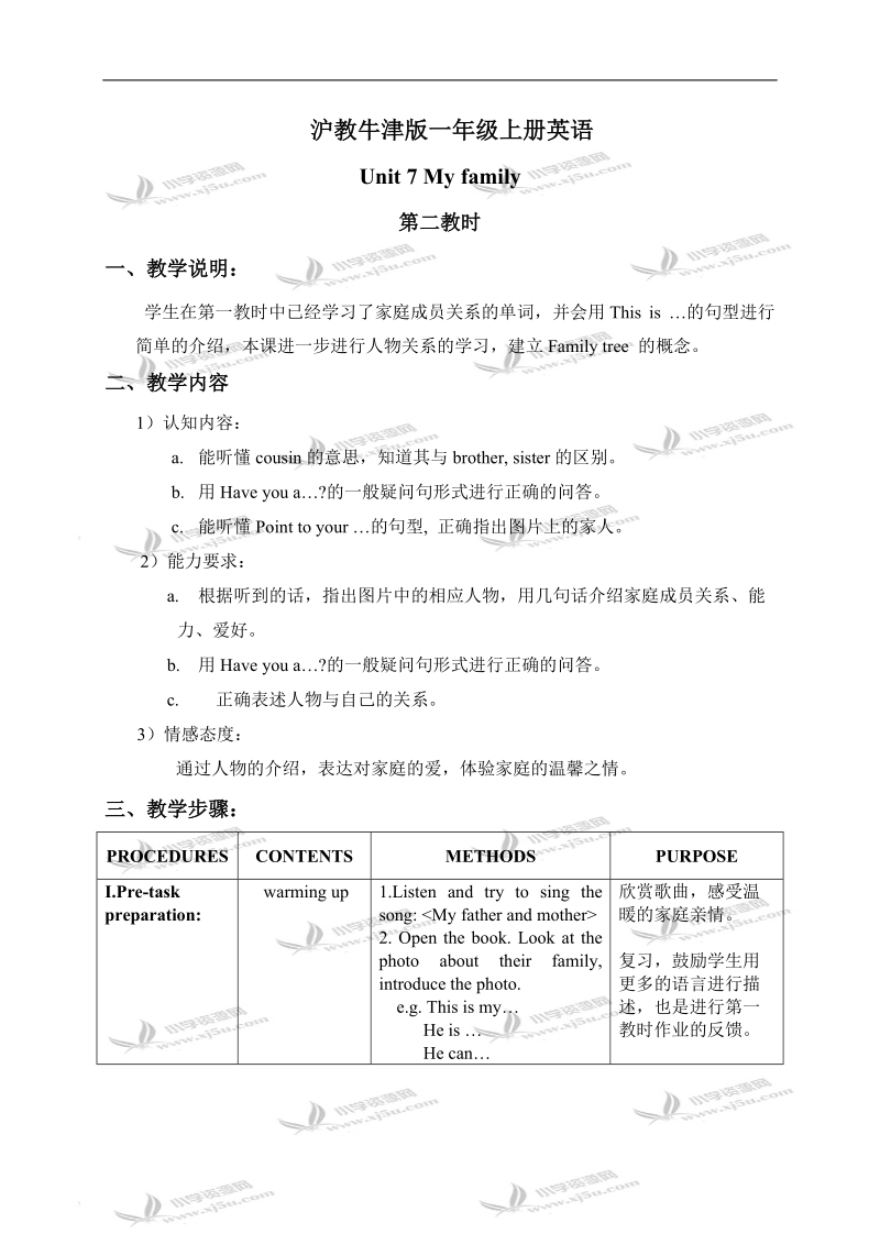 （沪教牛津版）一年级英语上册教案 unit 7 第二课时.doc_第1页