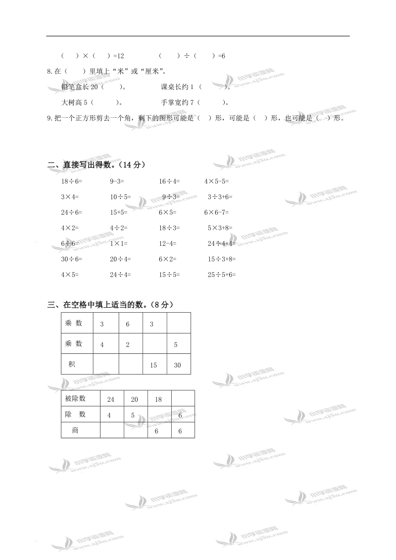 江苏省高邮城北实验小学二年级数学上册期中质量检测及答案.doc_第2页