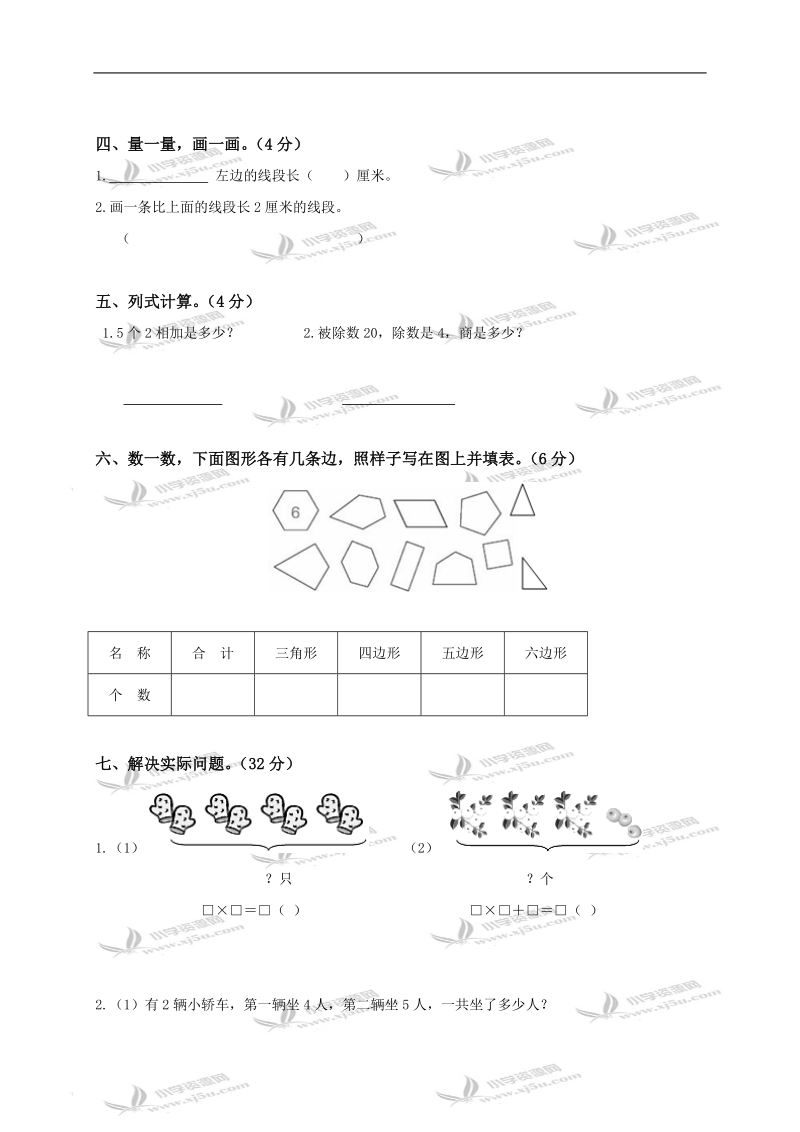 江苏省高邮城北实验小学二年级数学上册期中质量检测及答案.doc_第3页