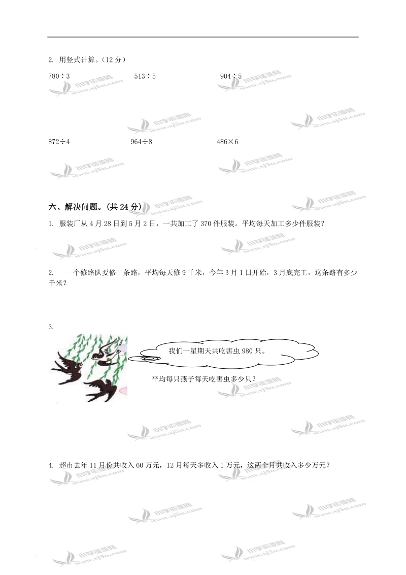 （苏教版）三年级数学下册第二单元检测试题.doc_第3页