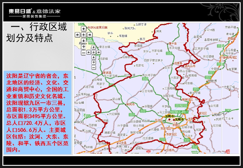 沈阳家装市场调研报告（40页）.ppt_第3页