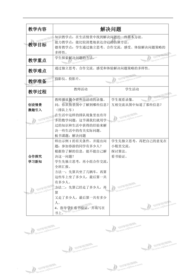 （西师大版）一年级数学下册教案 解决问题 2.doc_第1页