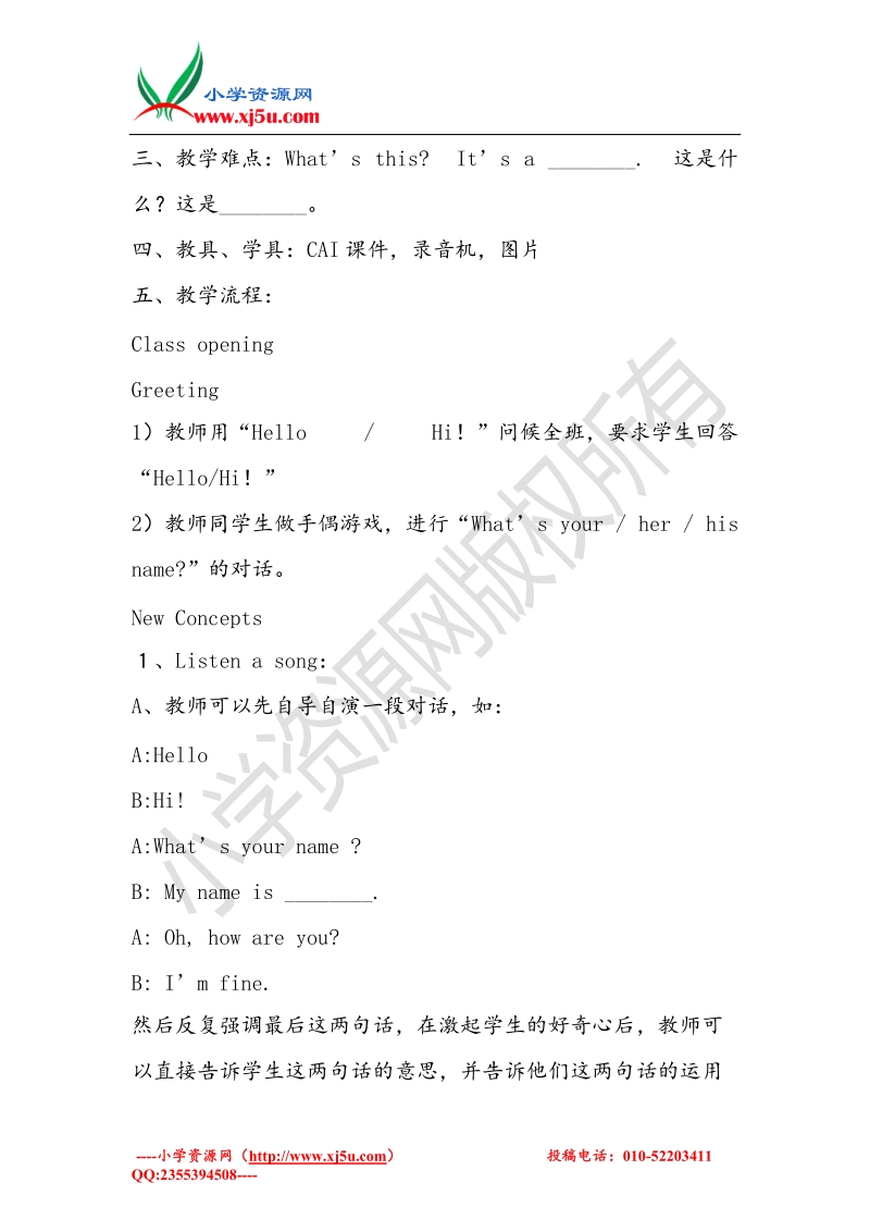 （冀教版三起）三年级英语上册 unit1 school and numbers lesson 3 how are you教案.doc_第2页