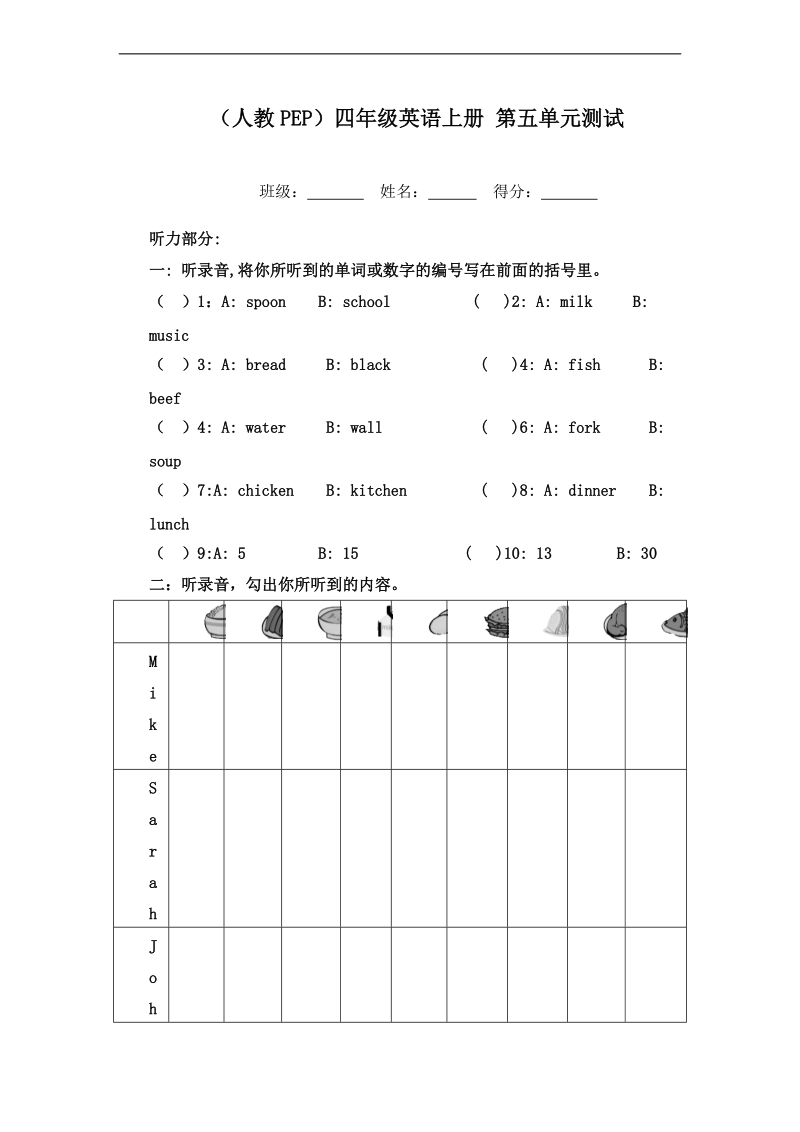 （人教pep）四年级英语上册 第五单元测试.doc_第1页