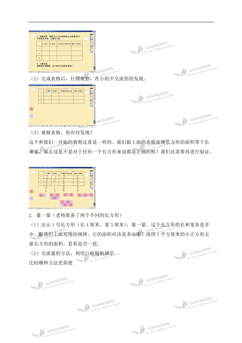 （苏教版）三年级数学下册教案 长方形和正方形面积的计算.doc_第3页