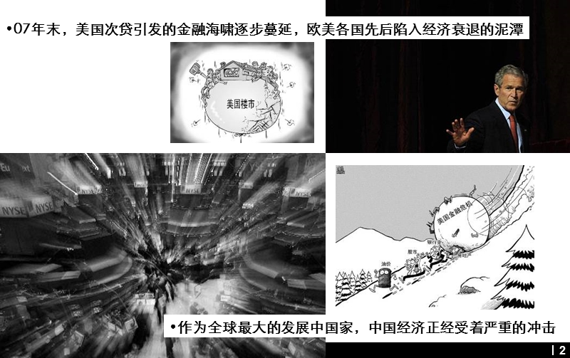 2008东湖高新长沙环保科技园项目定位深化专题研究.ppt_第2页