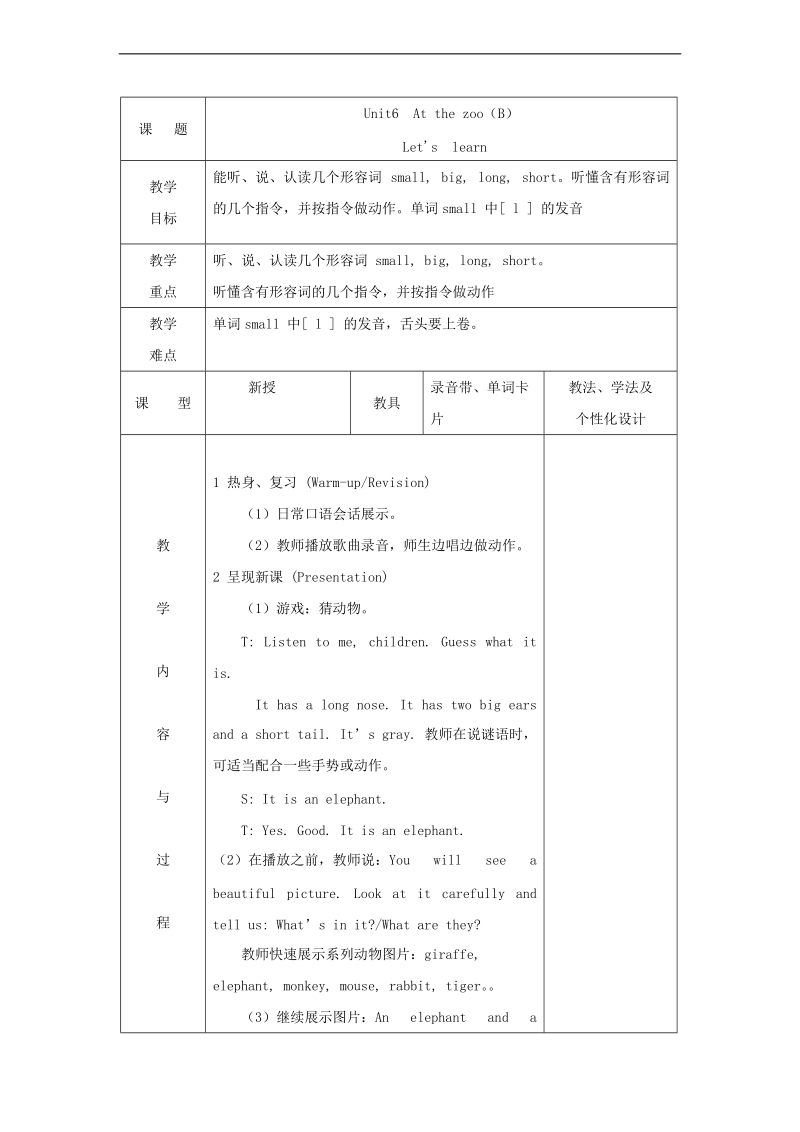 （人教pep）三年级英语下册教案 unit 6 at the zoo 12.doc_第1页