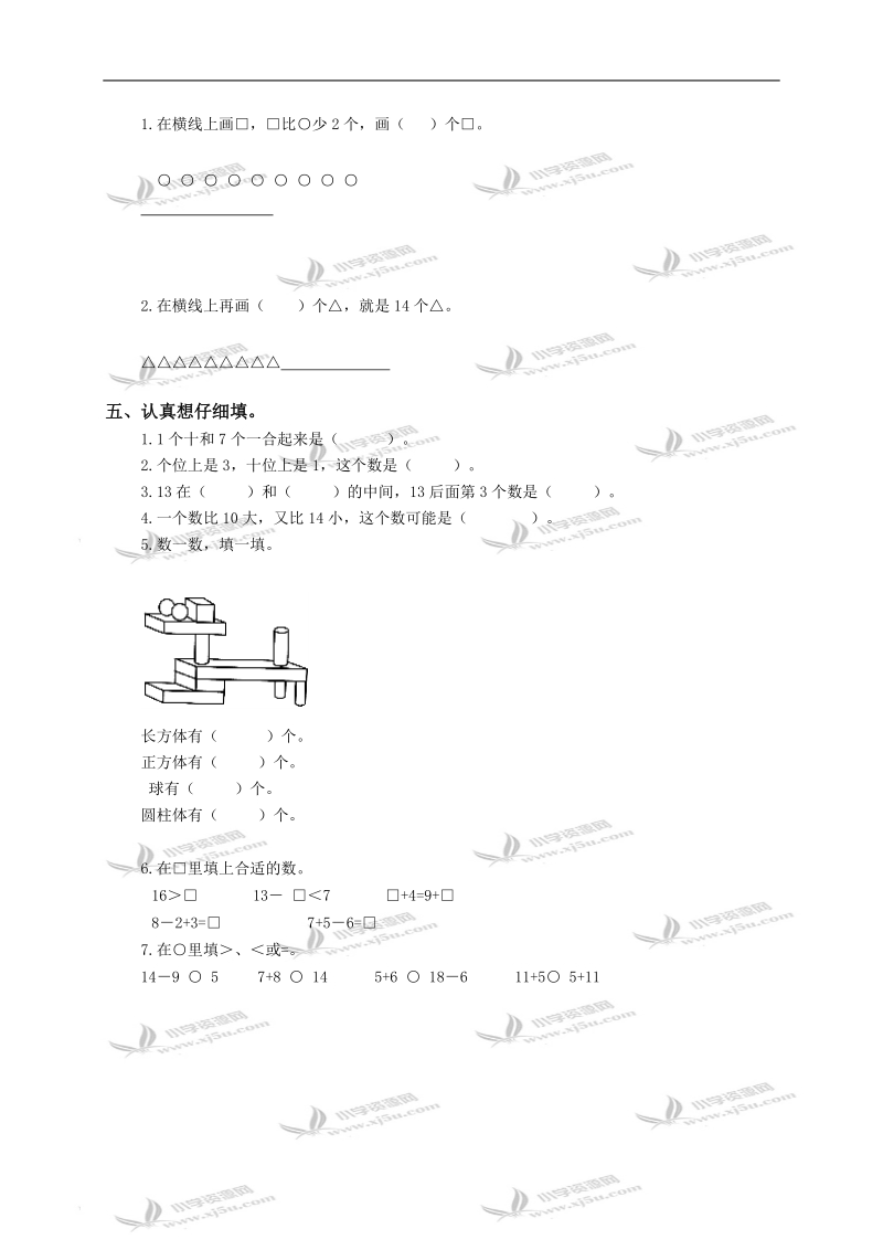 河南省鹤壁市淇县一年级数学上册期末测试.doc_第2页