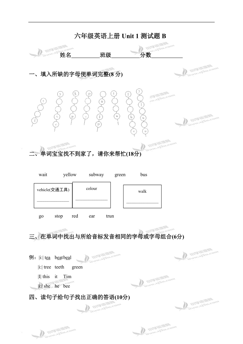 （人教pep）六年级英语上册unit 1测试题b.doc_第1页