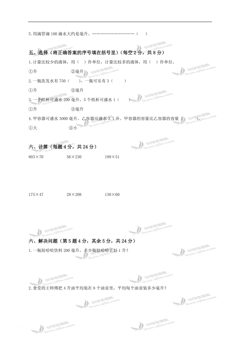 （苏教版）四年级数学下册第二单元升和亳升测试题.doc_第2页