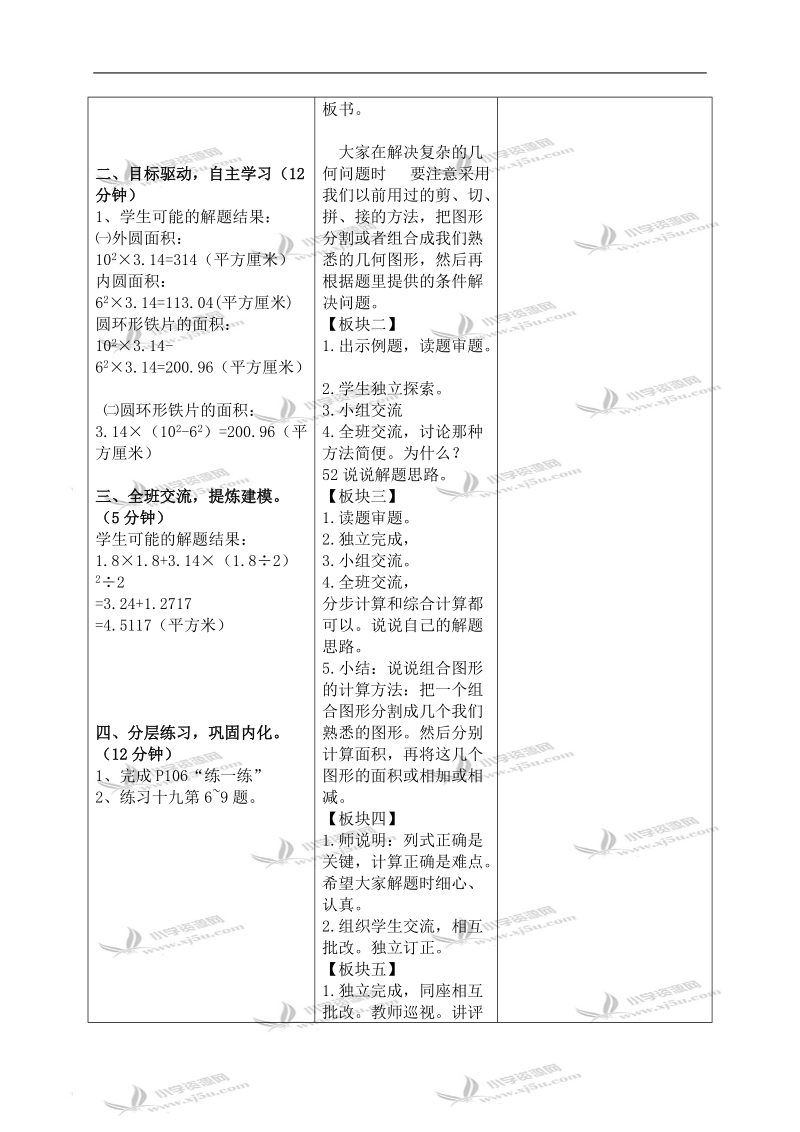 （苏教版）五年级数学下册教案 圆的面积 01.doc_第2页