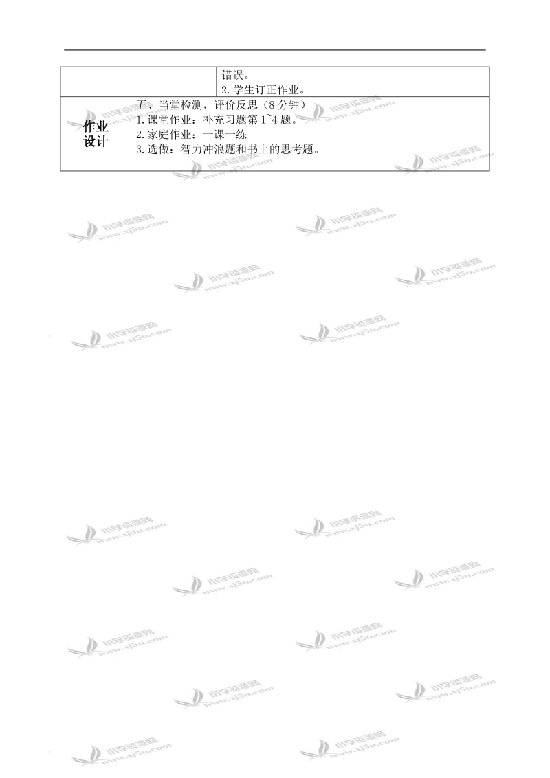 （苏教版）五年级数学下册教案 圆的面积 01.doc_第3页