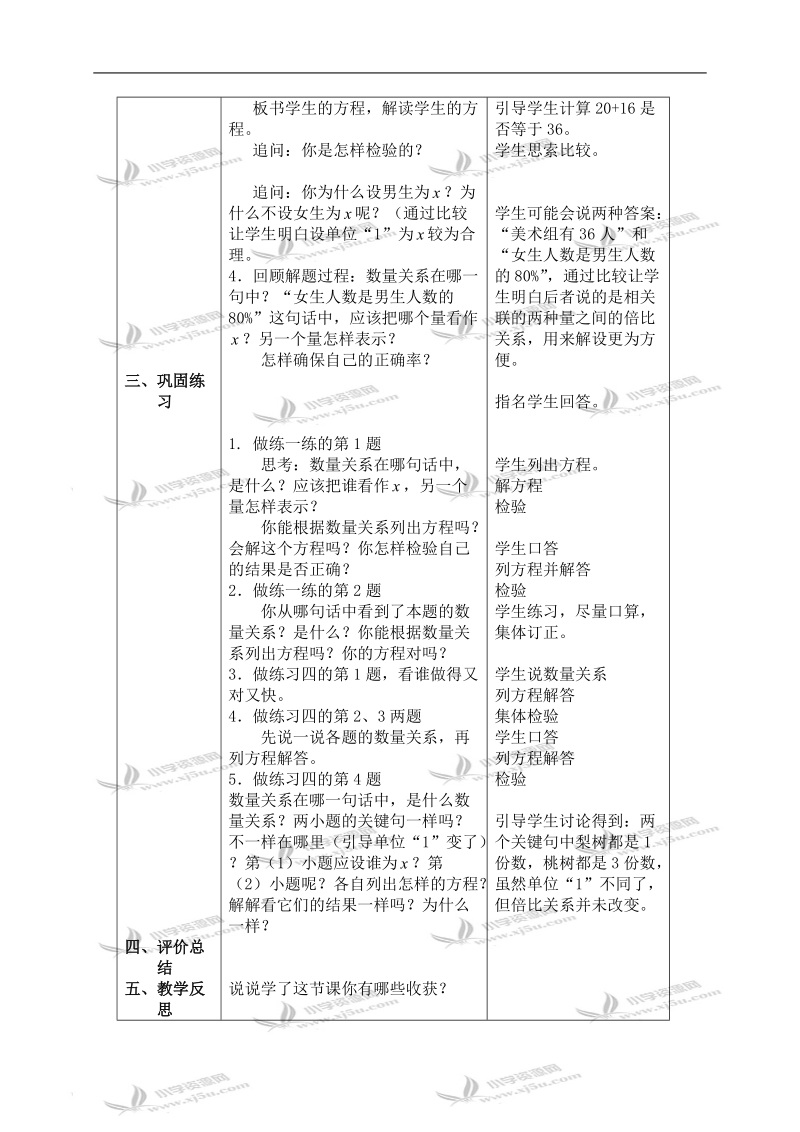 （苏教版）六年级数学下册教学设计 列方程解稍复杂的百分数应用题（1）.doc_第2页