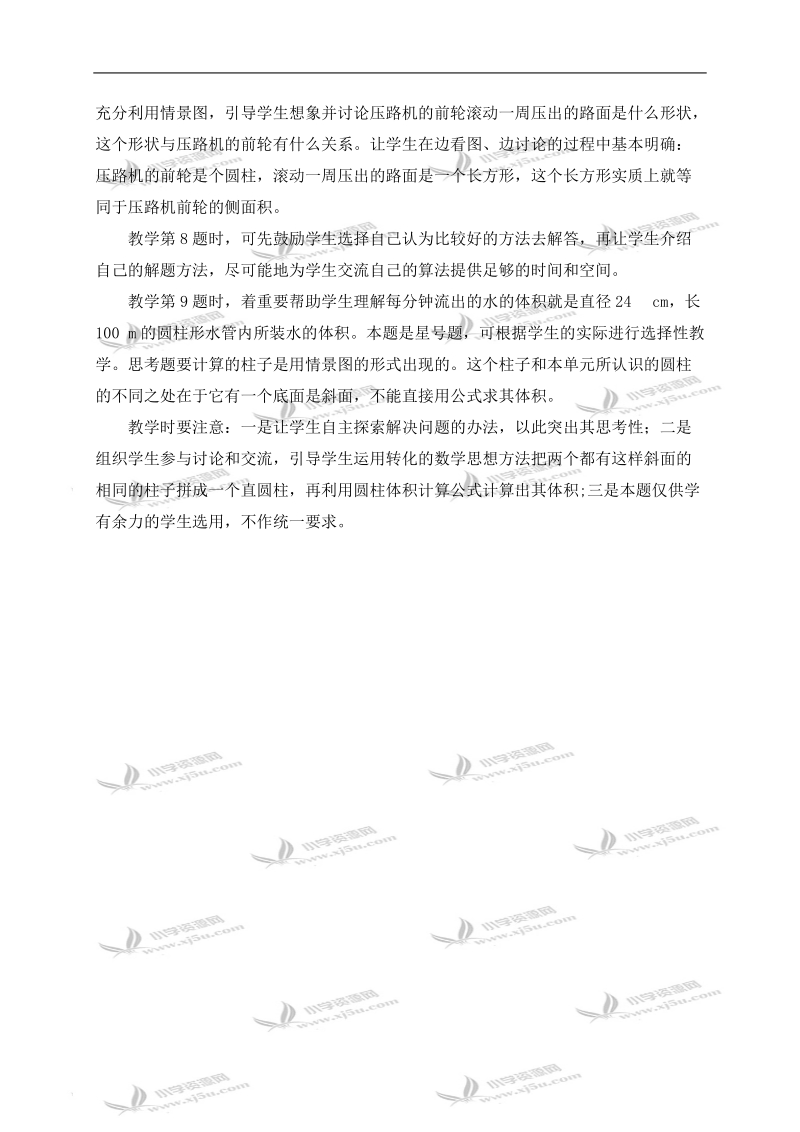 （西师大版）六年级数学下册教学建议 第二单元整理与复习.doc_第2页