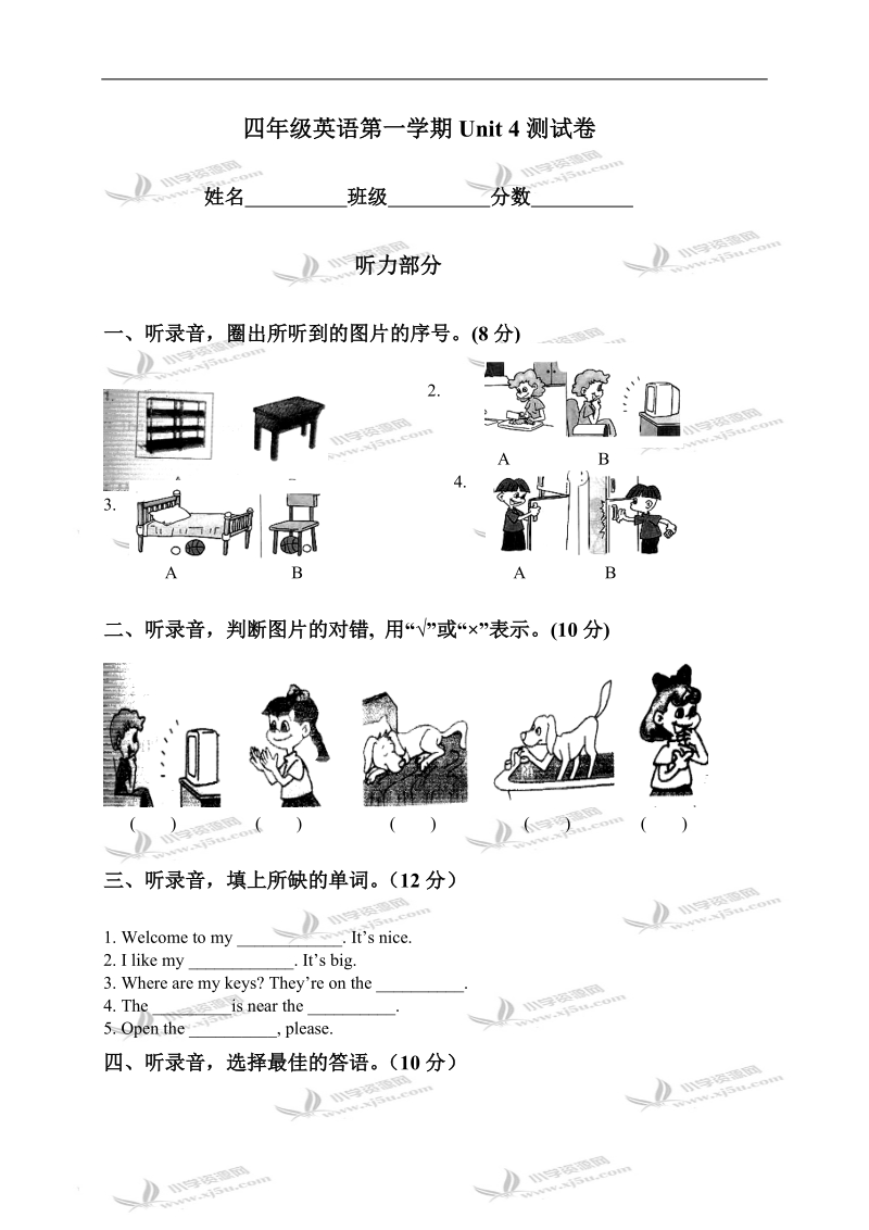 （人教pep）四年级英语第一学期unit 4测试卷.doc_第1页