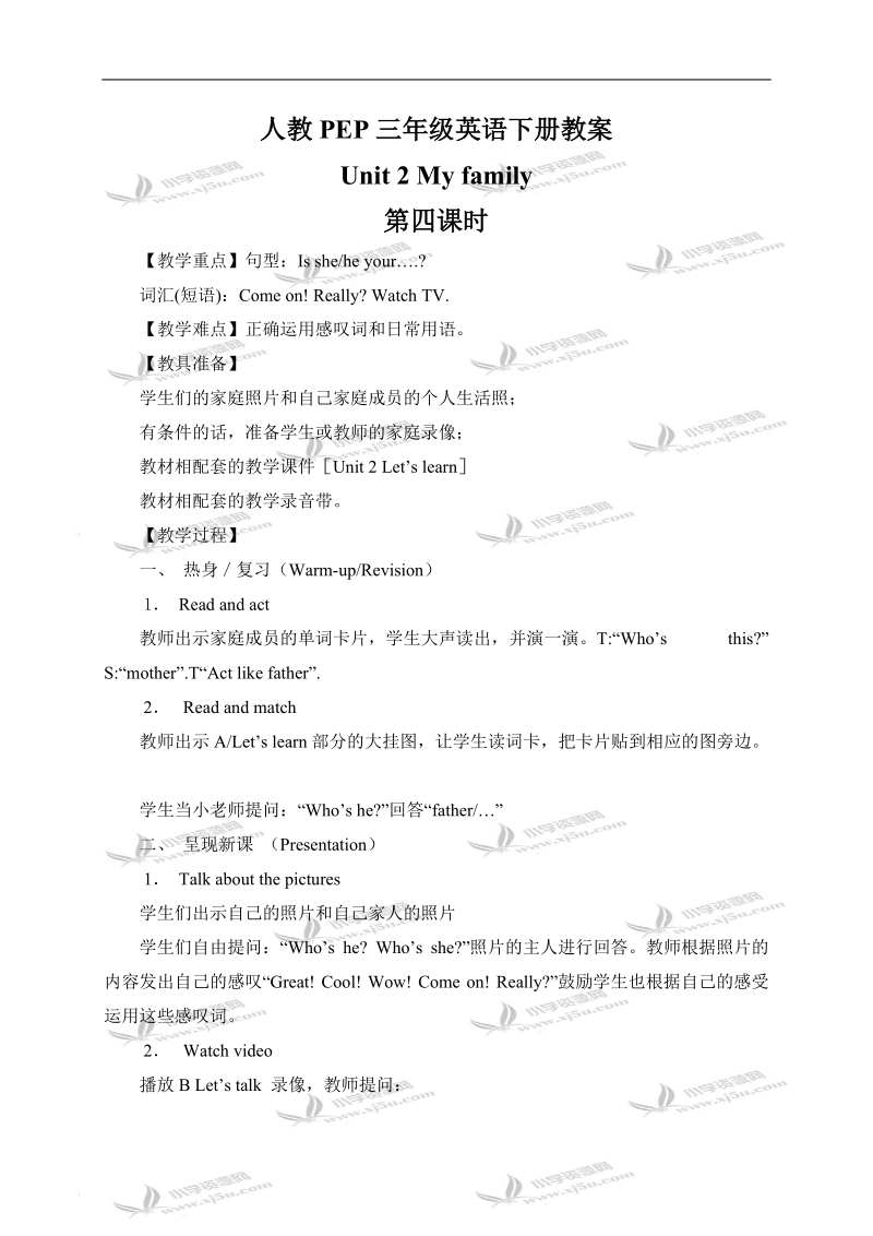 （pep）三年级英语下册教案 unit2（4）.doc_第1页