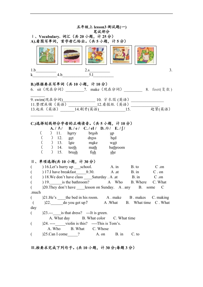 （eec）五年级英语上册lesson3测试题(一).doc_第1页