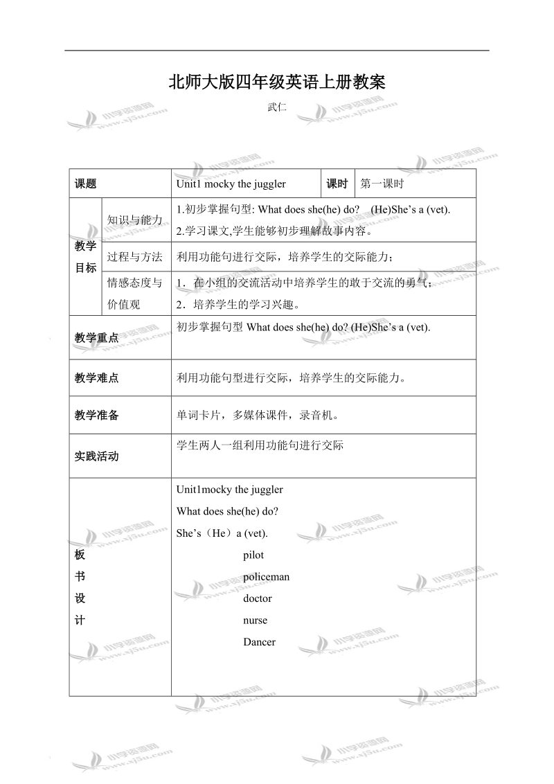 （北师大版）四年级英语上册教案 unit1 第一课时.doc_第1页