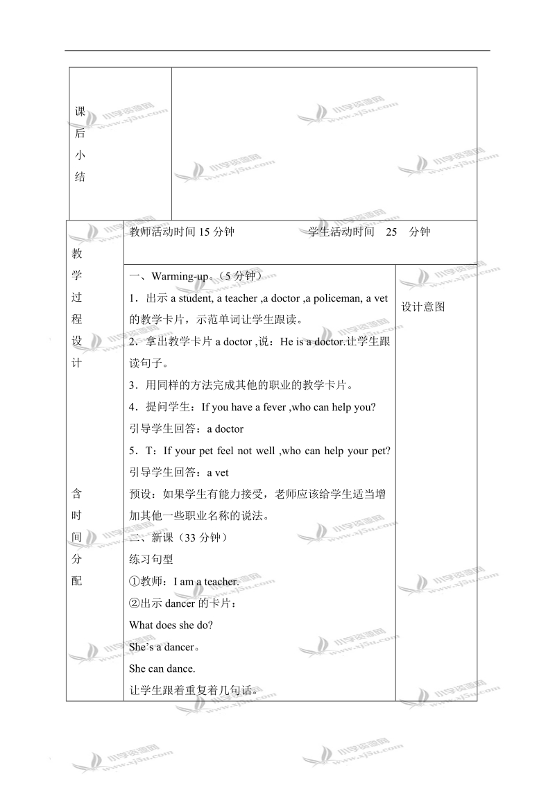 （北师大版）四年级英语上册教案 unit1 第一课时.doc_第2页