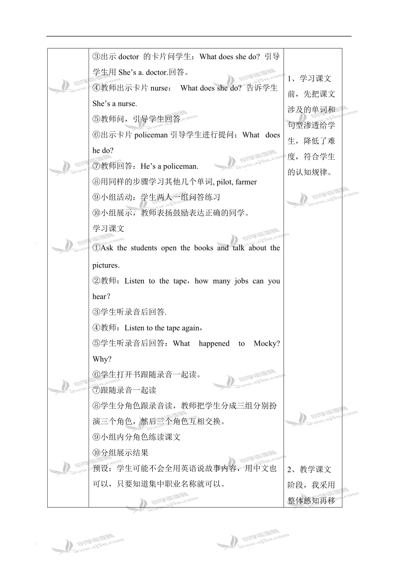 （北师大版）四年级英语上册教案 unit1 第一课时.doc_第3页