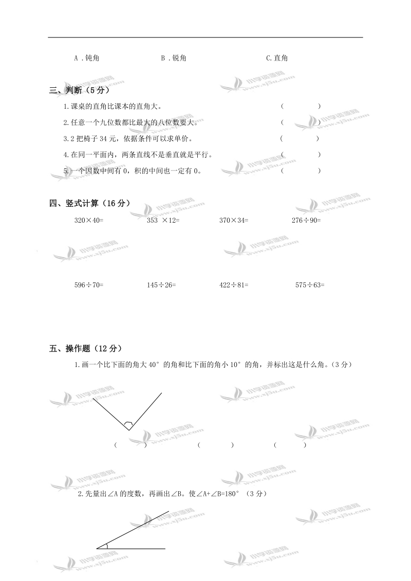 甘肃省张掖市高台县巷道学区四年级数学上册11月份月考试卷.doc_第2页