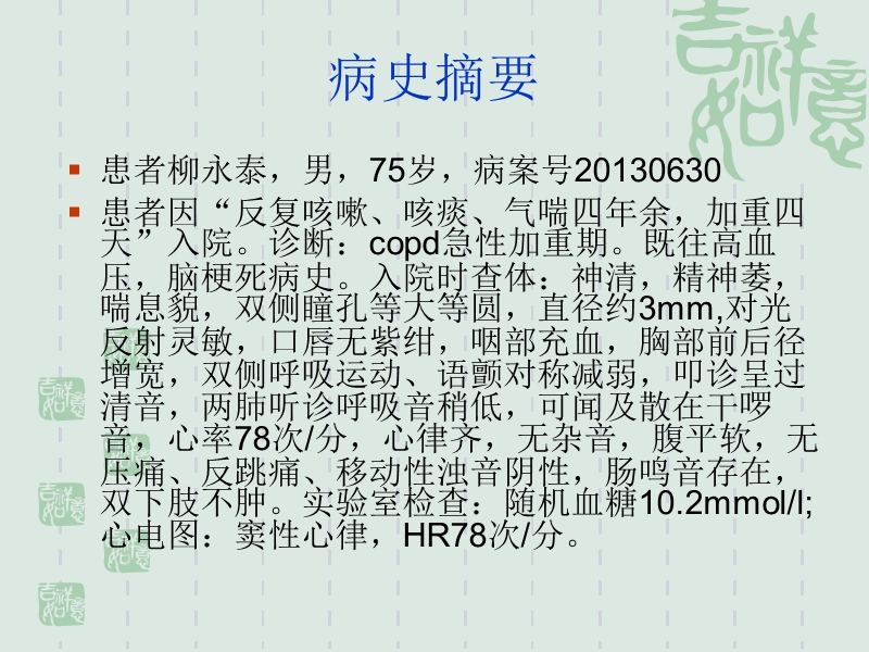 copd慢性阻塞性肺疾病急性加重.ppt_第3页