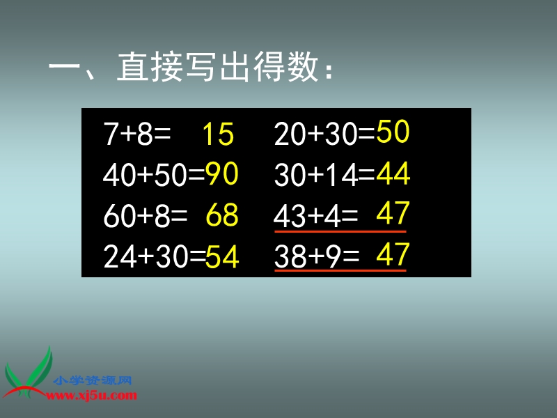 （苏教版）三年级数学上册课件 两位数加两位数的口算 1.ppt_第3页