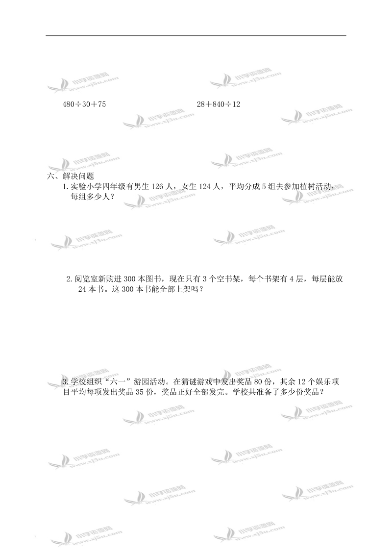 （苏教版）四年级数学上册 混合运算（带小括号）.doc_第2页