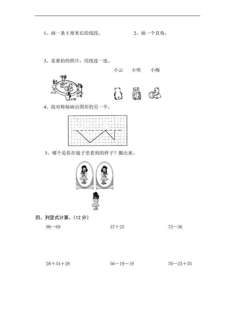 （苏教版）二年级上册数学 期末考试.doc_第2页