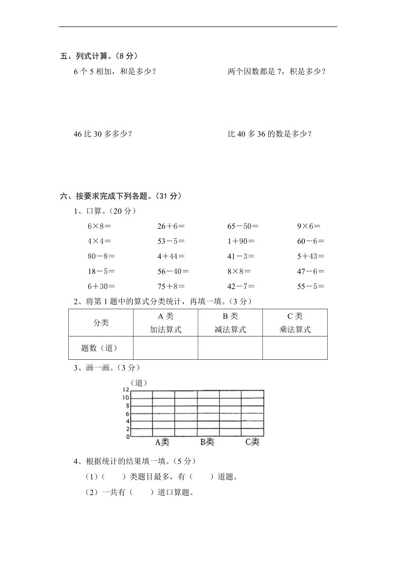 （苏教版）二年级上册数学 期末考试.doc_第3页