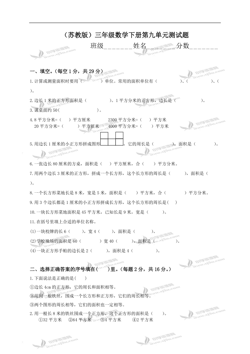 （苏教版）三年级数学下册第九单元测试题.doc_第1页