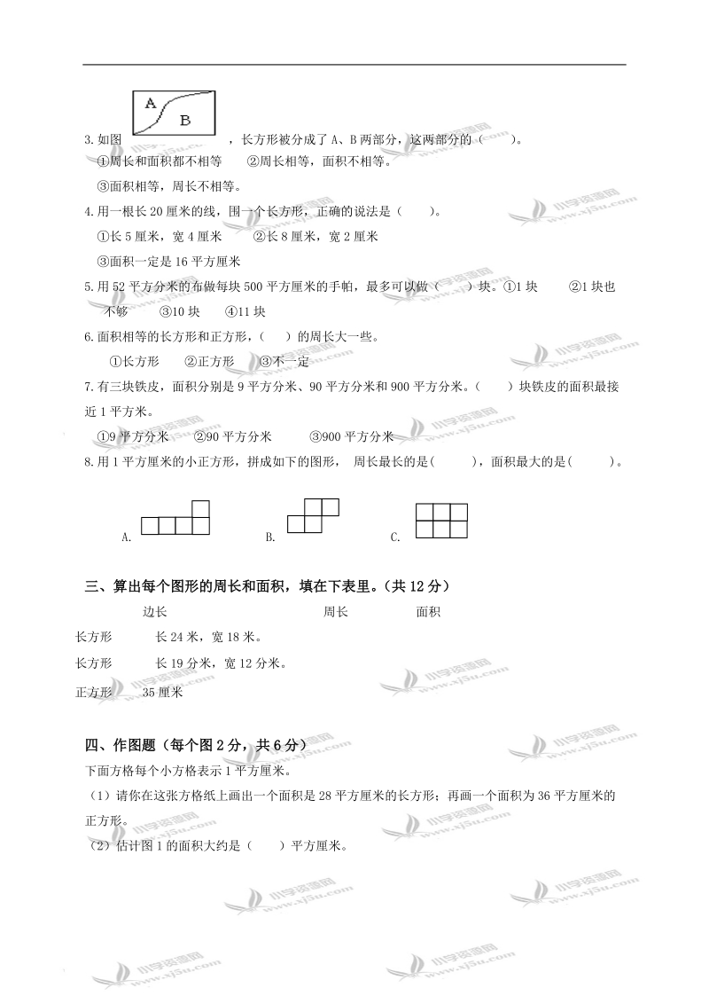 （苏教版）三年级数学下册第九单元测试题.doc_第2页