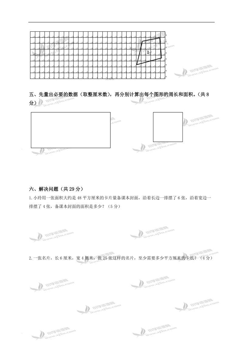 （苏教版）三年级数学下册第九单元测试题.doc_第3页