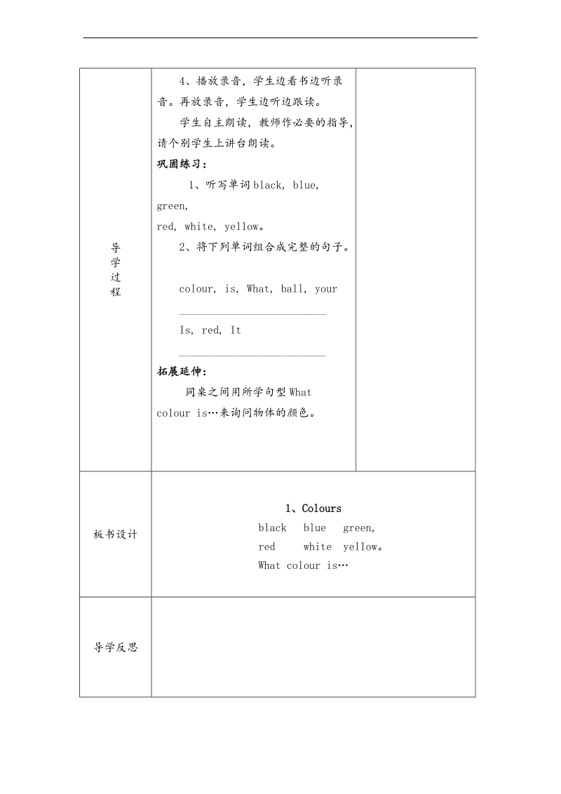 （沪教牛津三起）三年级英语下册教案 unit1 colours第一课时.doc_第2页