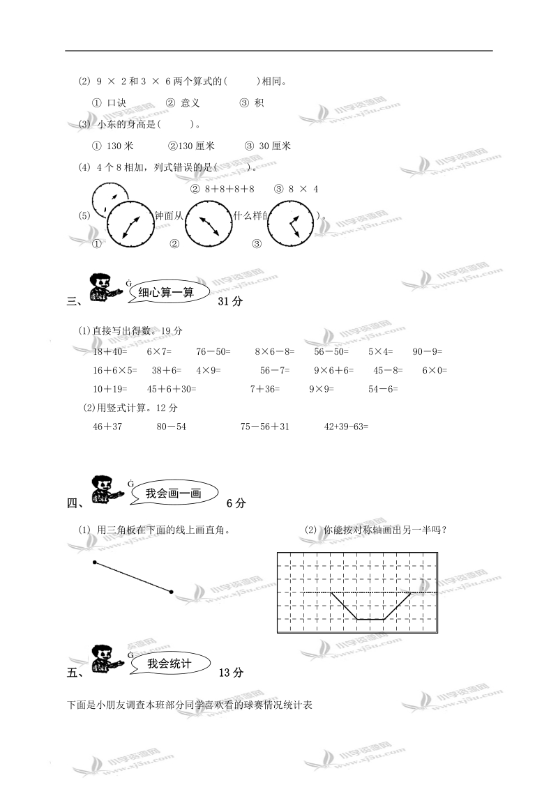 贵州省三穗县雪洞镇中心小学二年级数学上册期末测试（二）.doc_第2页