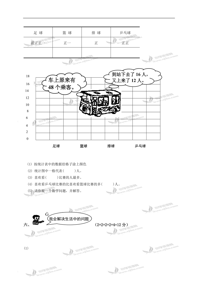 贵州省三穗县雪洞镇中心小学二年级数学上册期末测试（二）.doc_第3页