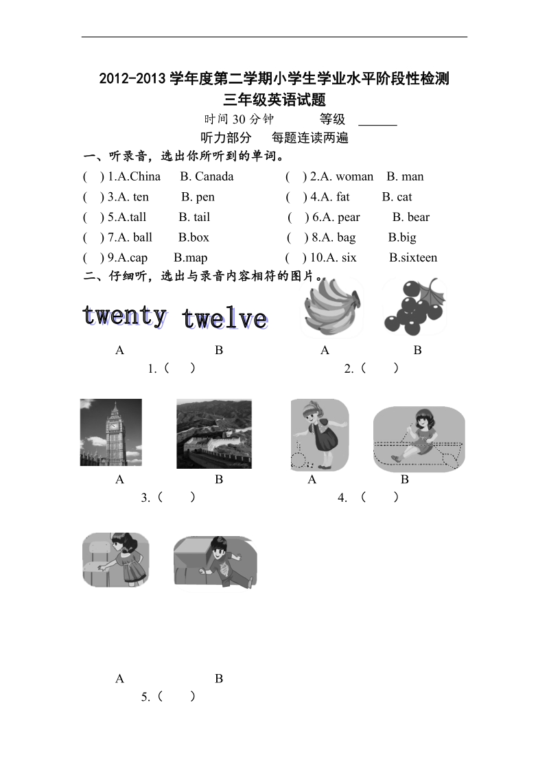 （人教pep）三年级英语下册期末测试题 4.doc_第1页