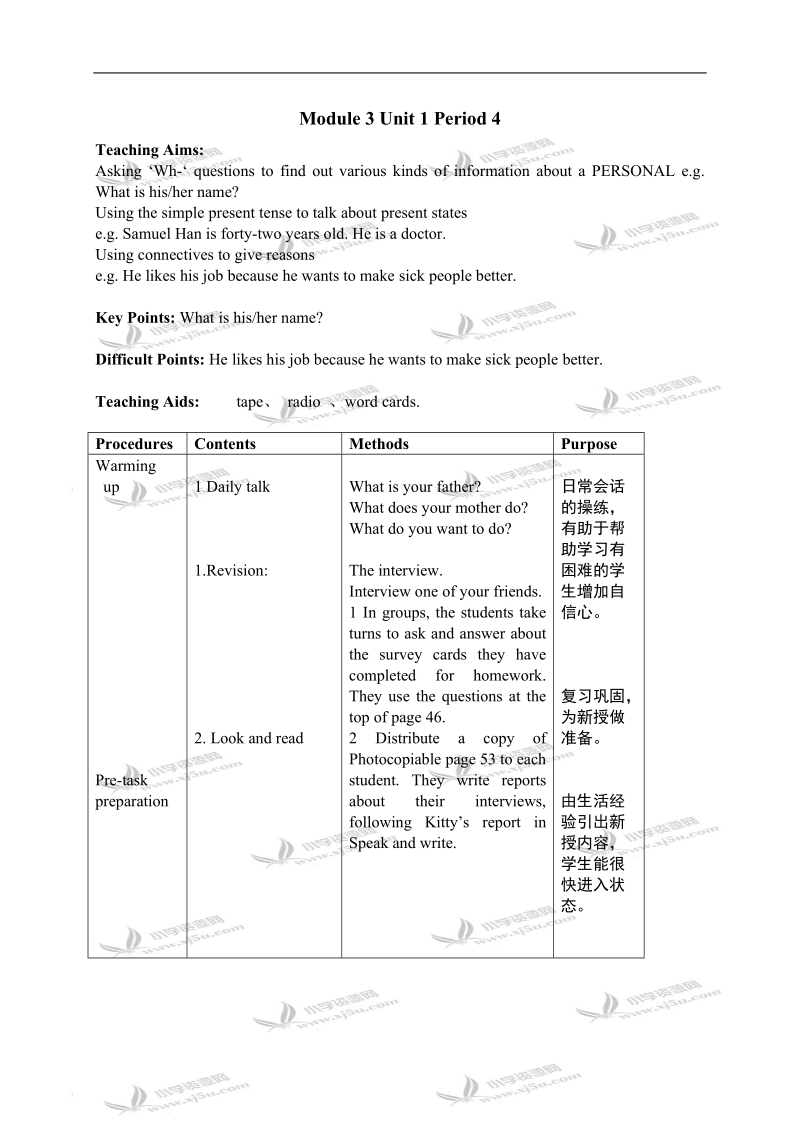 （沪教版）牛津英语教案 6b module3 unit1(4).doc_第1页