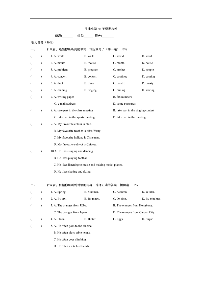 （沪教牛津版）六年级英语下册期末检测卷（含听力文稿及答案）.doc_第1页