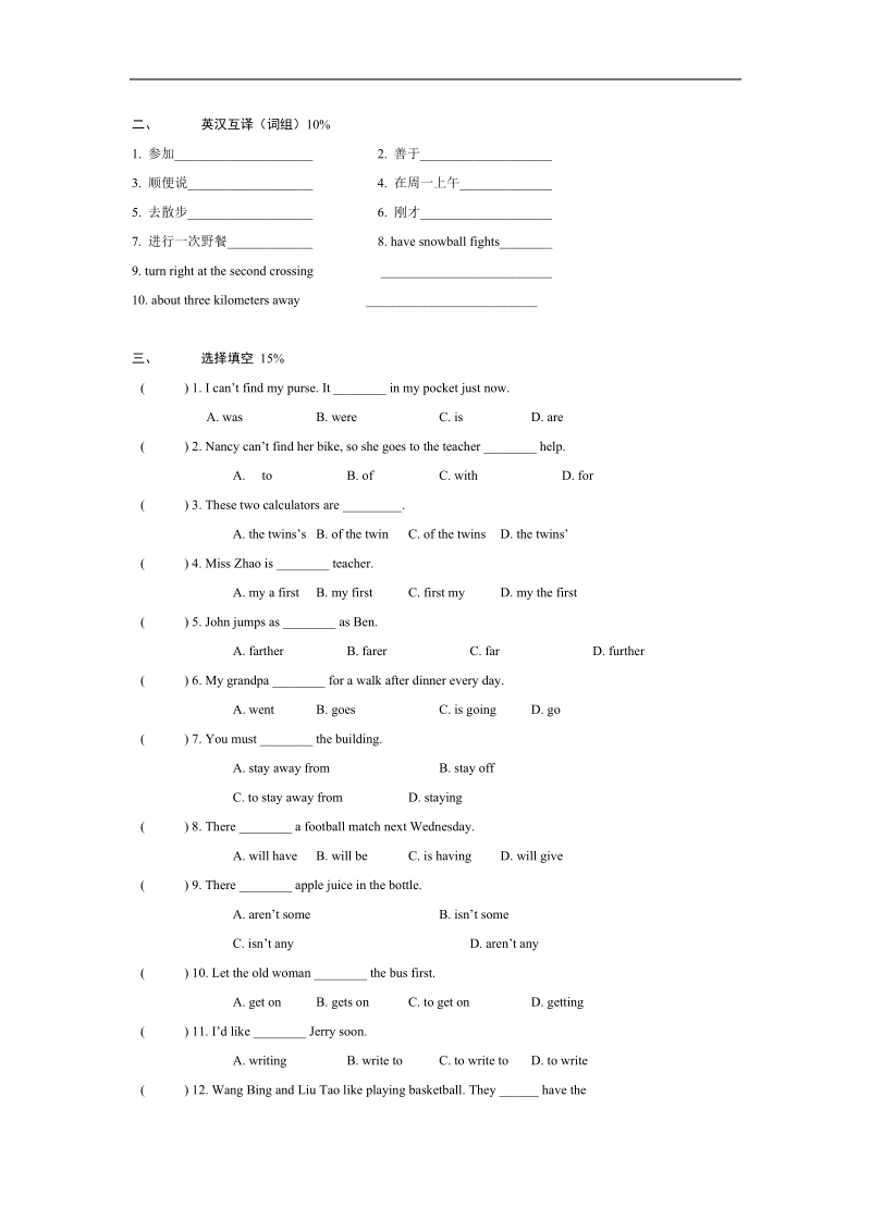 （沪教牛津版）六年级英语下册期末检测卷（含听力文稿及答案）.doc_第3页