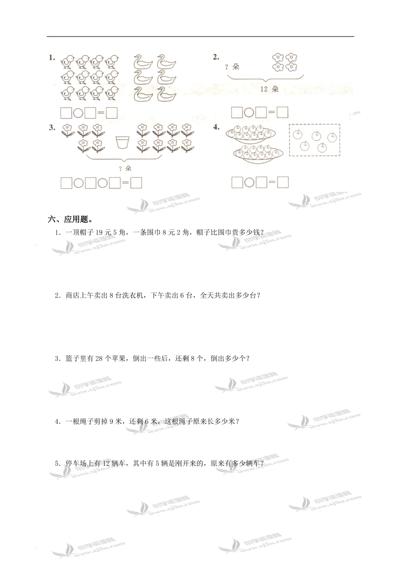 福建省长丁县实验小学一年级数学下册期中测试卷及答案.doc_第2页