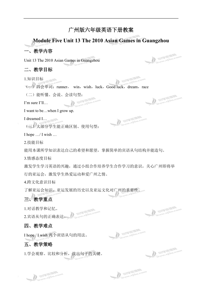 （广州版）六年级英语下册教案 module 5 unit 13(1).doc_第1页